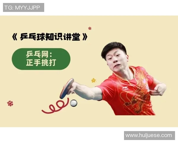 乒乓球新手必看:从基础到进阶的全面技术入门指南 乒乓球新手必看:从基础到进阶的全面技术入门指南